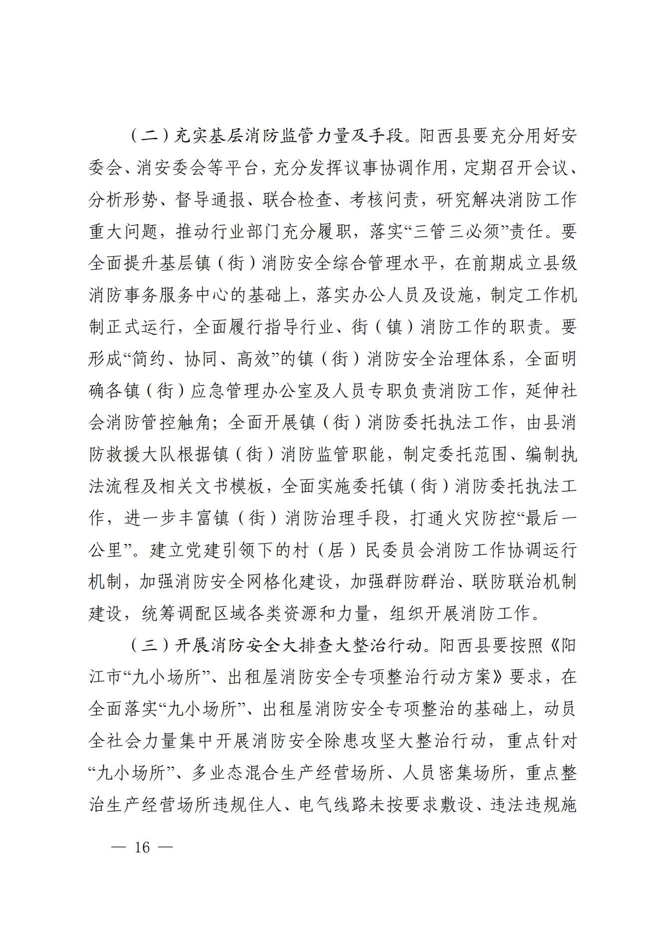 陽江市陽西縣溪頭鎮(zhèn)宏觀日雜店“11&middot;5”較大火災事故調(diào)查報告10.31_15.jpg