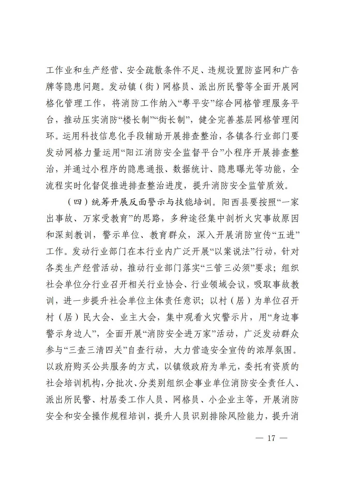 陽江市陽西縣溪頭鎮(zhèn)宏觀日雜店“11&middot;5”較大火災事故調(diào)查報告10.31_16.jpg