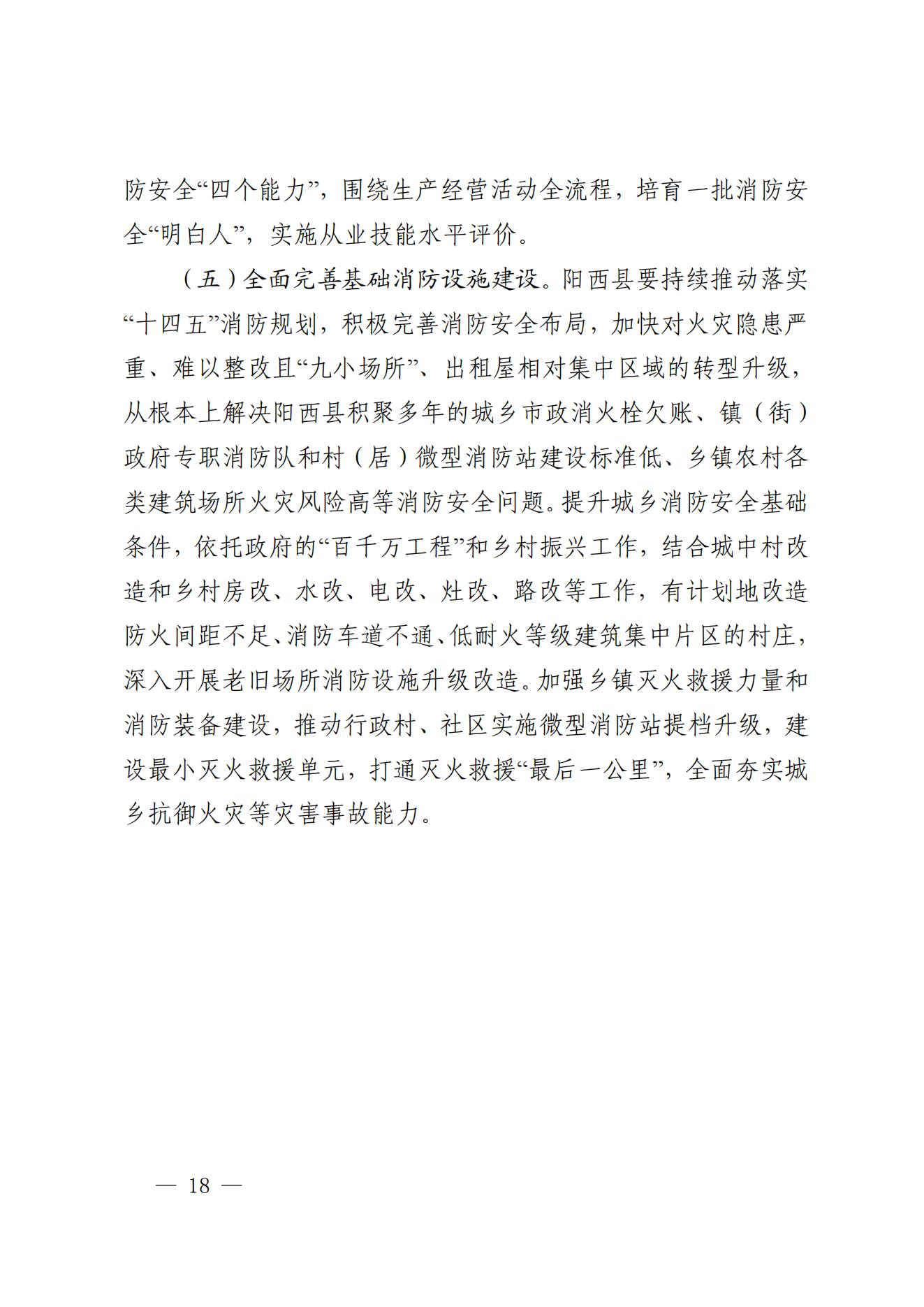 陽江市陽西縣溪頭鎮(zhèn)宏觀日雜店“11&middot;5”較大火災事故調(diào)查報告10.31_17.jpg