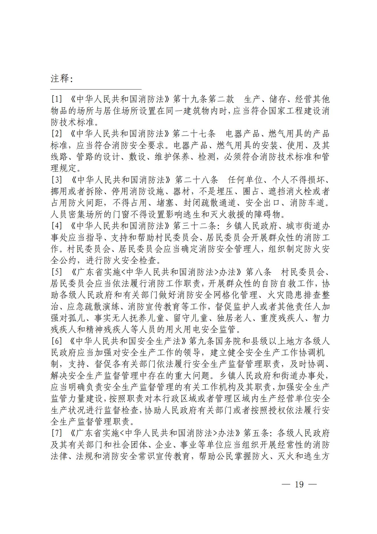 陽江市陽西縣溪頭鎮(zhèn)宏觀日雜店“11&middot;5”較大火災事故調(diào)查報告10.31_18.jpg