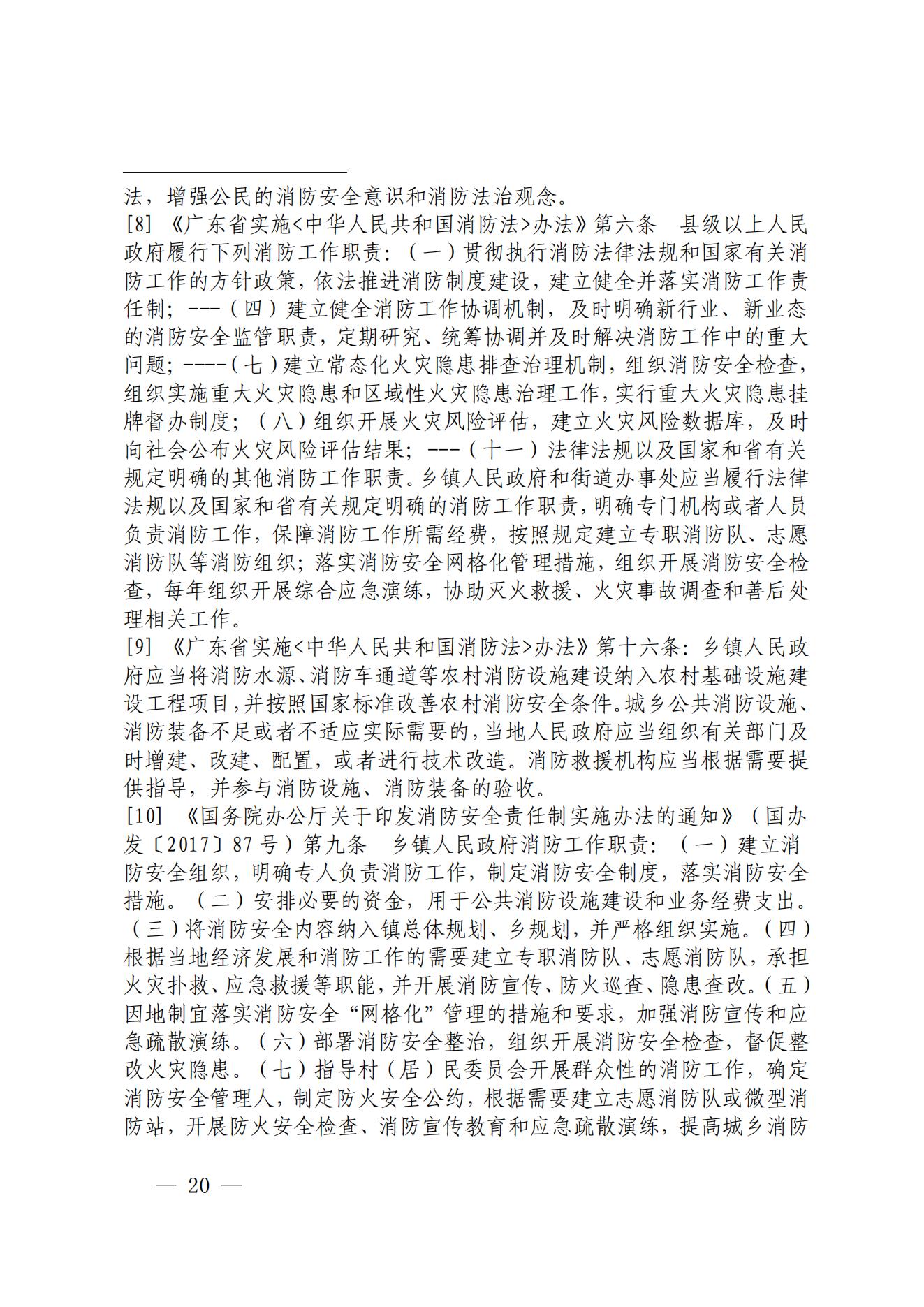 陽江市陽西縣溪頭鎮(zhèn)宏觀日雜店“11&middot;5”較大火災事故調(diào)查報告10.31_19.jpg