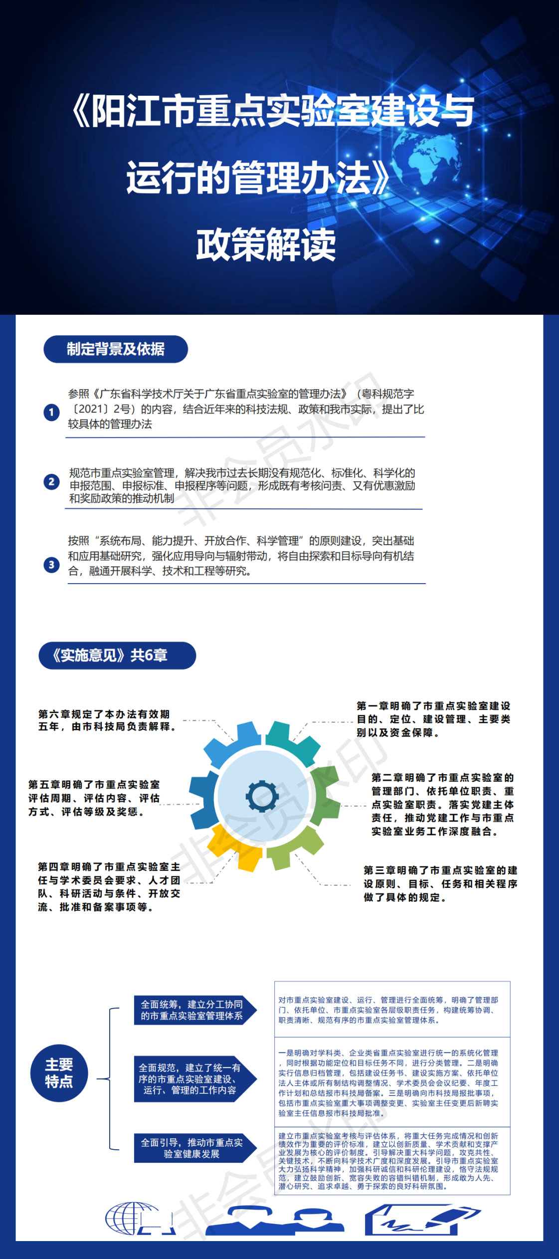 é—œ(guÄn)äºŽã€Šé™½(yÃ¡ng)æ±Ÿå¸‚é‡é»ž(diÇŽn)å¯¦(shÃ­)é©—(yÃ n)å®¤å»ºè¨­(shÃ¨)èˆ‡é‹(yÃ¹n)è¡Œçš„ç®¡ç†è¾¦æ³•ã€‹æ”¿ç­–è§£è®€.png